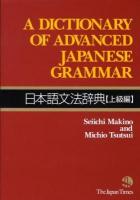 日本語文法辞典 上級編