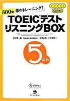 TOEICテストリスニングbox : 500問集中トレーニング!