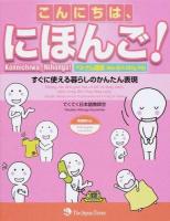 こんにちは、にほんご! ベトナム語版