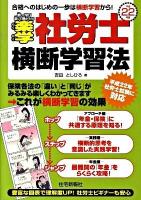 楽学社労士横断学習法 平成22年版