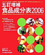 五訂増補食品成分表 2006