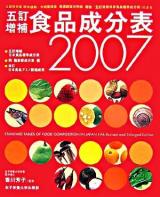 五訂増補食品成分表 2007