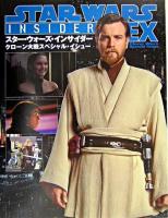 スター・ウォーズ・インサイダーEXクローン大戦スペシャル・イシュー