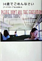 14歳でごめんなさい