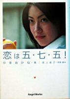 恋は五・七・五! ＜エンジェルワークス＞