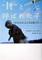 "It"と呼ばれた子 : これから大人になる君たちへ ＜ヴィレッジブックス＞