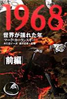 1968:世界が揺れた年 前編