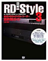 図解RD-style : 東芝HDD&DVDレコーダー目的別ガイド 3 ＜デジモノステーションbooks＞