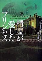 精霊が愛したプリンセス ＜ヴィレッジブックス＞