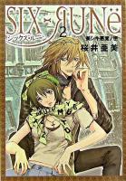 シックス・ルーン 2(美シキ悪魔ノ戀) ＜ヴィレッジブックスエッジ＞