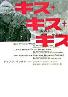 キス・キス・キス : 聖夜に、あと一度だけ ＜ヴィレッジブックス＞