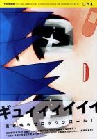 岸田教団& the明星ロケッツ『Popsense』official band score