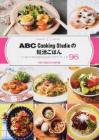 ABC Cooking Studioの妊活ごはん