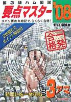 第3級ハム国試要点マスター 2008年版