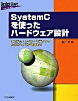 SystemCを使ったハードウェア設計 : システム・レベル・モデリングからビヘイビア合成まで ＜Design wave advance＞