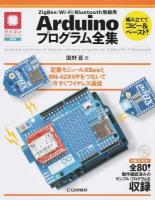 ZigBee/Wi-Fi/Bluetooth無線用Arduinoプログラム全集 ＜マイコン活用シリーズ＞