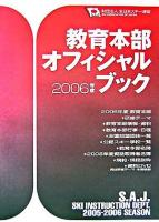 教育本部オフィシャル・ブック 2006年度