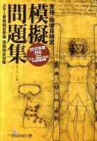 準指・指導員検定模擬問題集 : スキー資格検定受検理論検定対策 2012年度対応改訂版