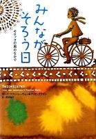 みんながそろう日 : モロッコの風のなかで ＜鈴木出版の海外児童文学 この地球を生きる子どもたち＞