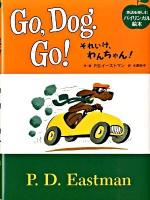 それいけ、わんちゃん! ＜英語を楽しむバイリンガル絵本＞