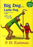 大きい犬…小さい犬 ＜英語を楽しむバイリンガル絵本＞