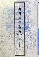 春日井建歌集 ＜現代短歌文庫 55＞