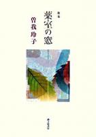 中級地方公務員試験の研究 : 就職徹底対策 60年度版