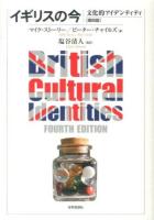 イギリスの今 : 文化的アイデンティティ