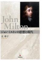 ジョン・ミルトンの思想と現代
