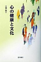 心の健康と文化