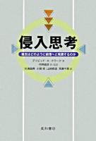 侵入思考 : 雑念はどのように病理へと発展するのか