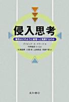 侵入思考 : 雑念はどのように病理へと発展するのか