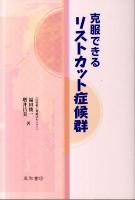 克服できるリストカット症候群