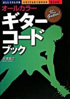 ギター・コードブック : オールカラー