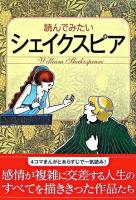 読んでみたいシェイクスピア