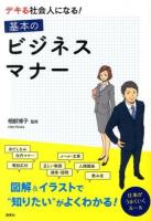 デキる社会人になる!基本のビジネスマナー