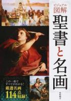 聖書と名画