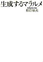 生成するマラルメ