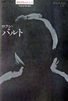 ロラン・バルト ＜シリーズ現代思想ガイドブック＞