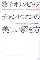 数学オリンピックチャンピオンの美しい解き方