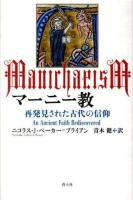 マーニー教