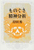 絞り出しものぐさ精神分析