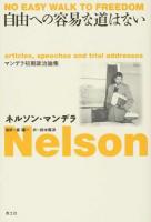 自由への容易な道はない