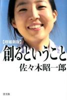 創るということ 増補新版