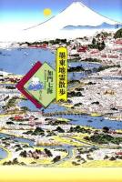 墨東地霊散歩
