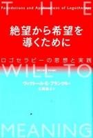 絶望から希望を導くために