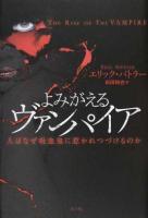 よみがえるヴァンパイア