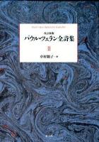 パウル・ツェラン全詩集 = Paul Celan Sämtliche Gedichte 第2巻 改訂新版.