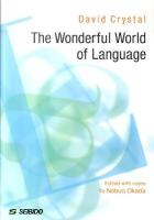 クリスタルのことばの世界