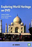 DVDでめぐる世界遺産